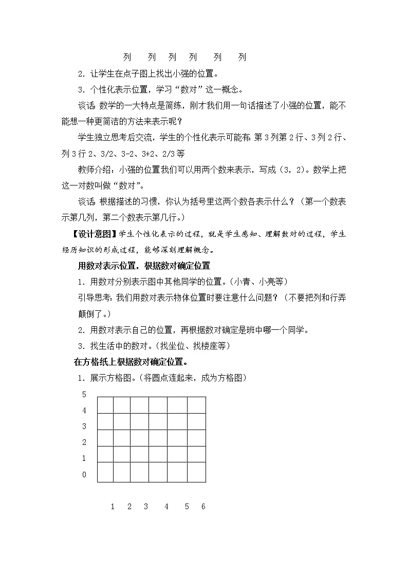 4 走进军营——方向与位置     课件+教案03