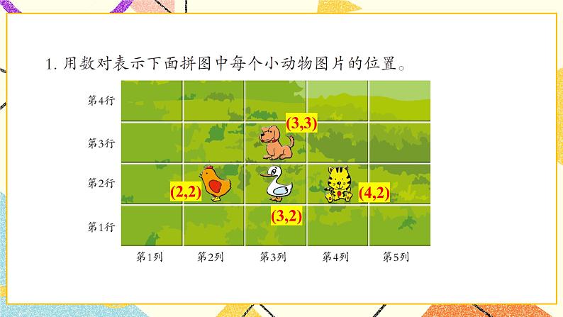4 走进军营——方向与位置     课件+教案02