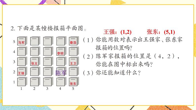 4 走进军营——方向与位置     课件+教案03