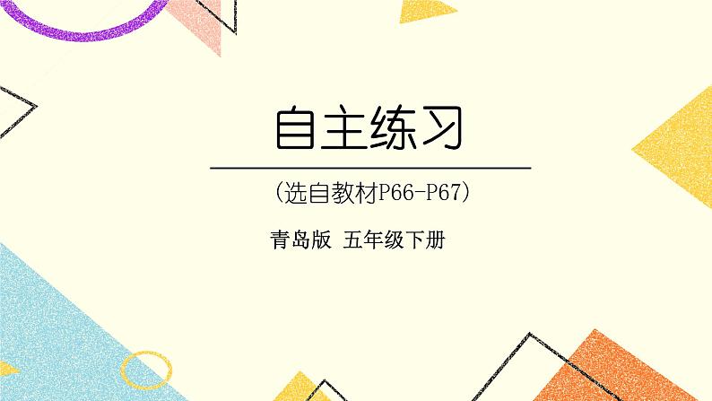 5 关注环境——分数加减法（二）  课件+教案01