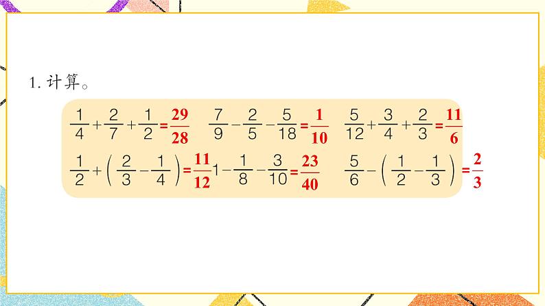 5 关注环境——分数加减法（二）  课件+教案02