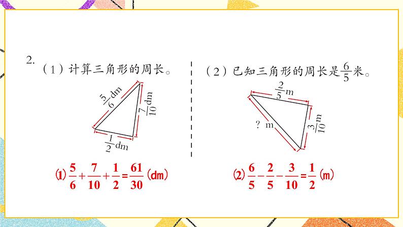 5 关注环境——分数加减法（二）  课件+教案03
