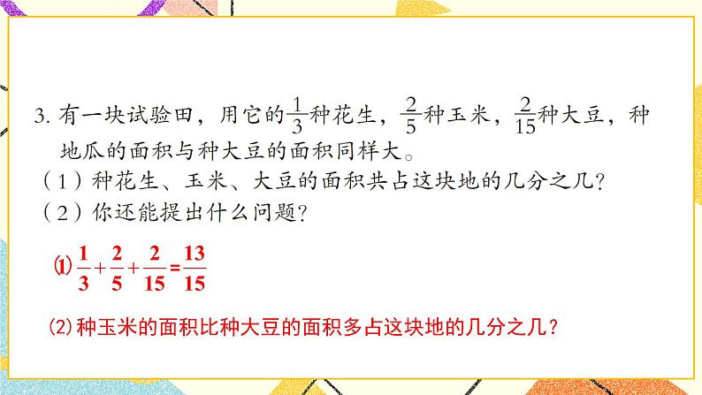5 关注环境——分数加减法（二）  课件+教案04