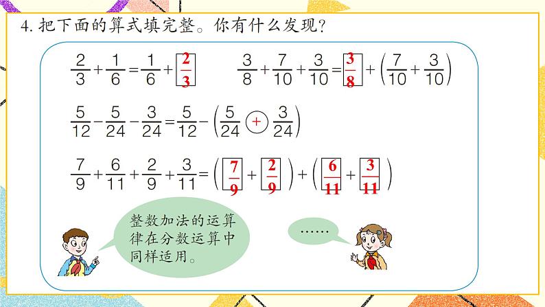 5 关注环境——分数加减法（二）  课件+教案05