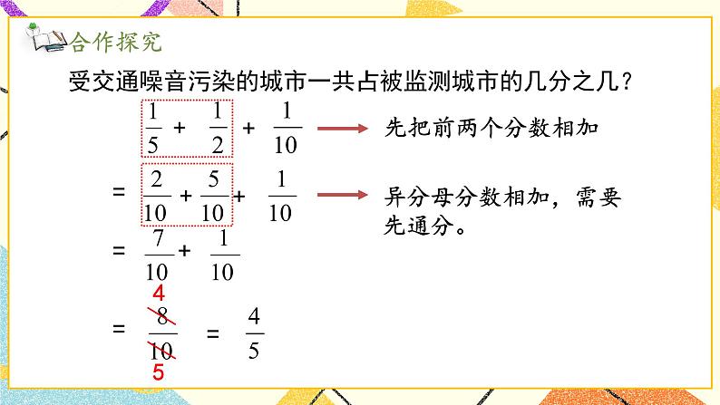 5 关注环境——分数加减法（二）  课件+教案03