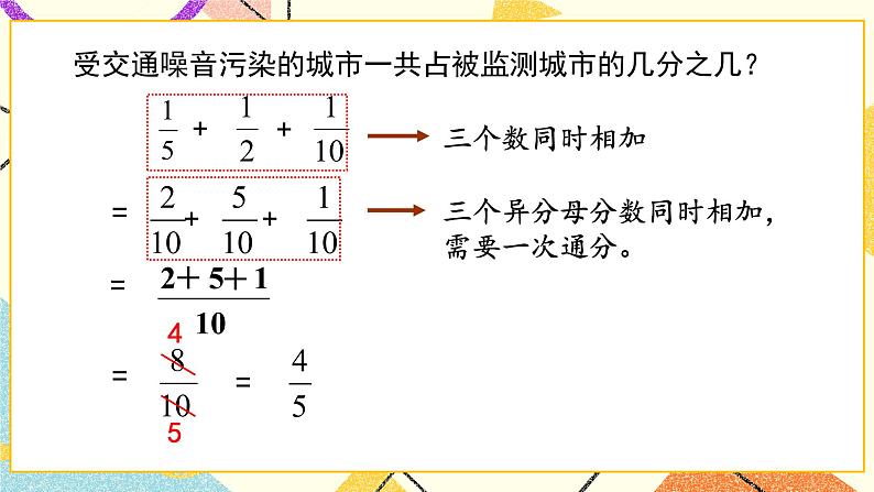 5 关注环境——分数加减法（二）  课件+教案04