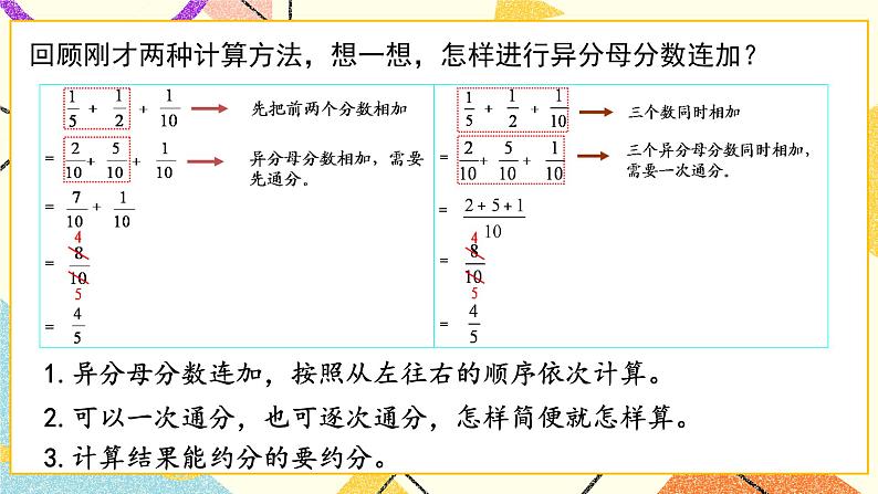 5 关注环境——分数加减法（二）  课件+教案05