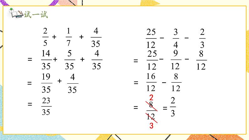 5 关注环境——分数加减法（二）  课件+教案06
