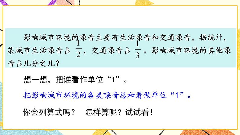 5 关注环境——分数加减法（二）  课件+教案07