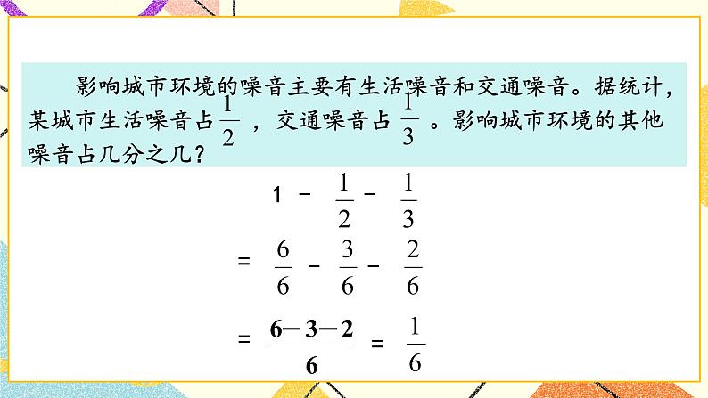 5 关注环境——分数加减法（二）  课件+教案08