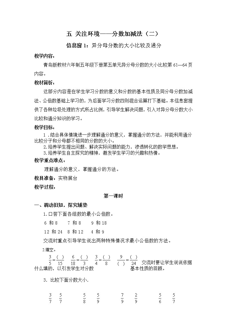 5 关注环境——分数加减法（二）  课件+教案01