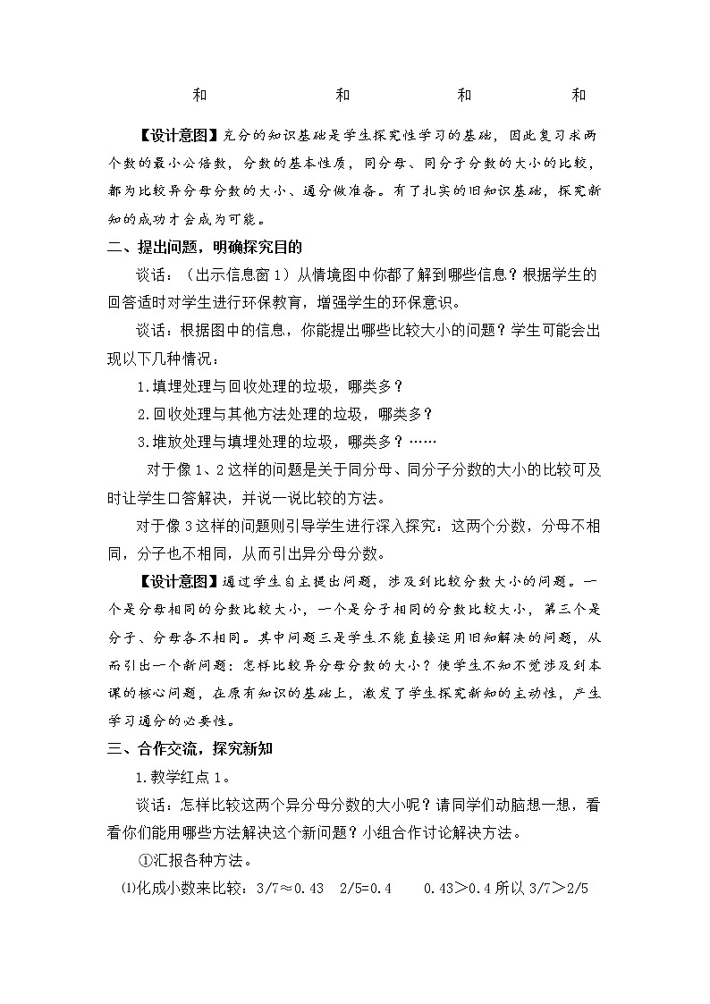 5 关注环境——分数加减法（二）  课件+教案02