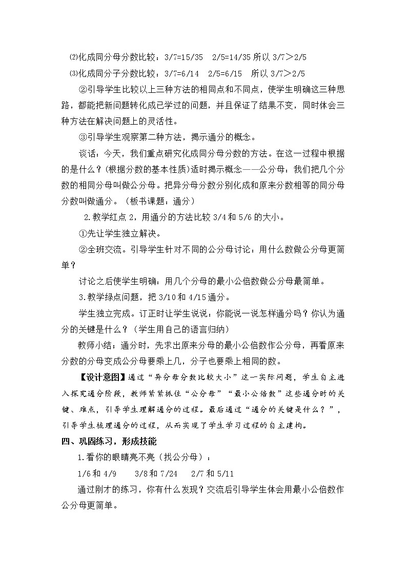 5 关注环境——分数加减法（二）  课件+教案03