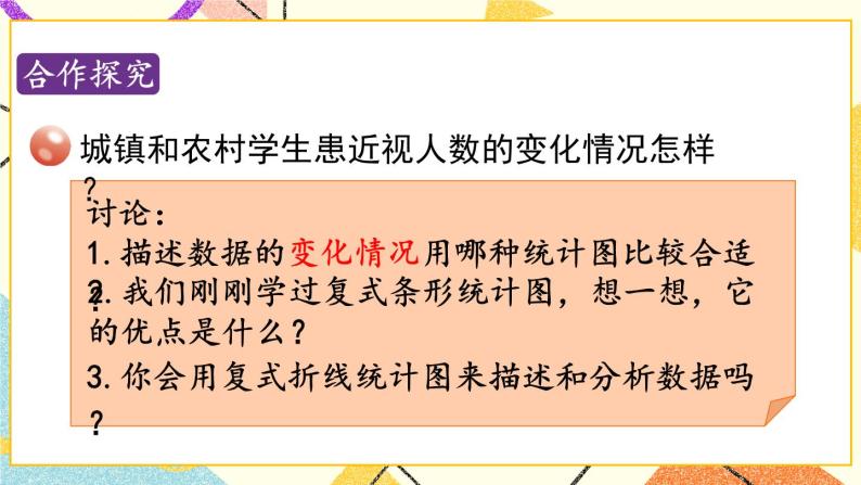 6 爱护眼睛——复试统计表  课件+教案03