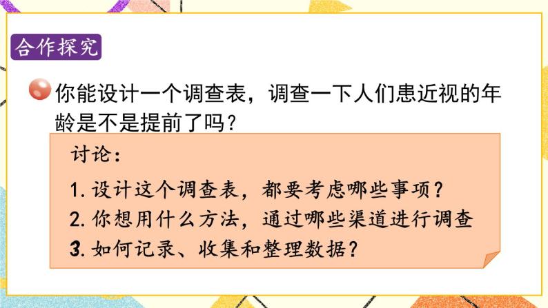 6 爱护眼睛——复试统计表  课件+教案03