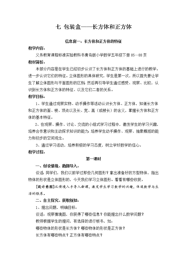 7 包装盒——长方体和正方体   课件+教案+素材01