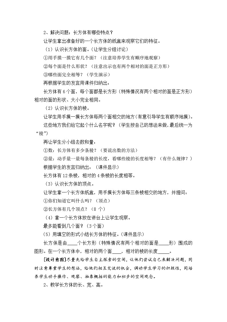 7 包装盒——长方体和正方体   课件+教案+素材02