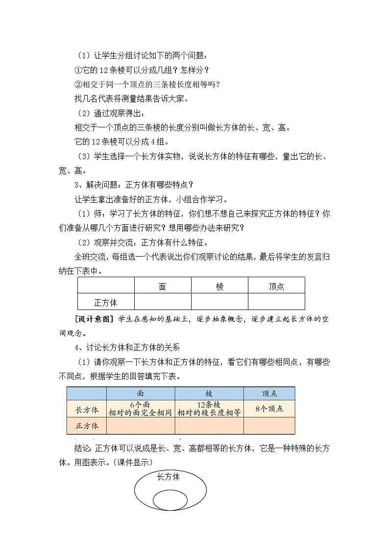 7 包装盒——长方体和正方体   课件+教案+素材03
