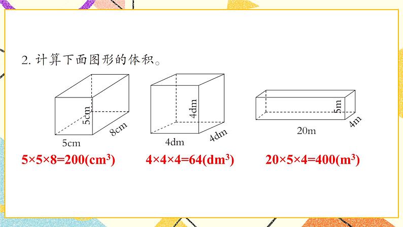 7 包装盒——长方体和正方体   课件+教案+素材03