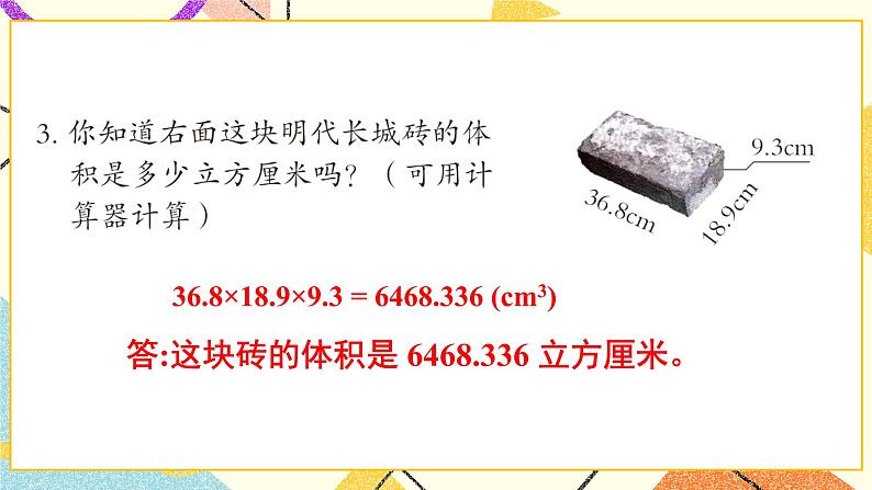 7 包装盒——长方体和正方体   课件+教案+素材04