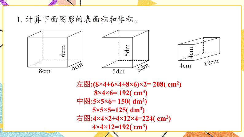 7 包装盒——长方体和正方体   课件+教案+素材02