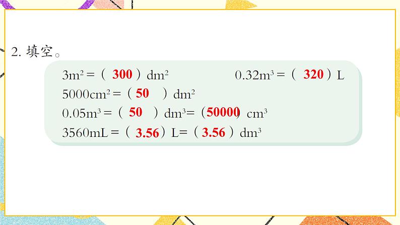 7 包装盒——长方体和正方体   课件+教案+素材03