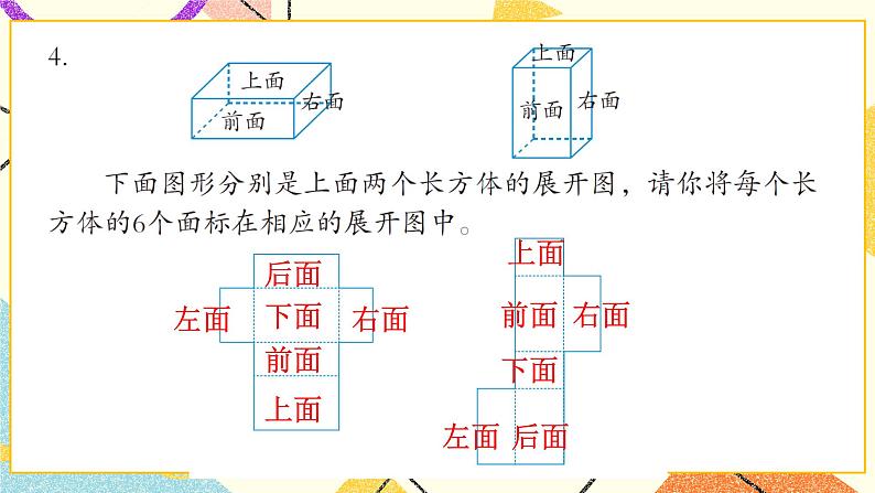 7 包装盒——长方体和正方体   课件+教案+素材05