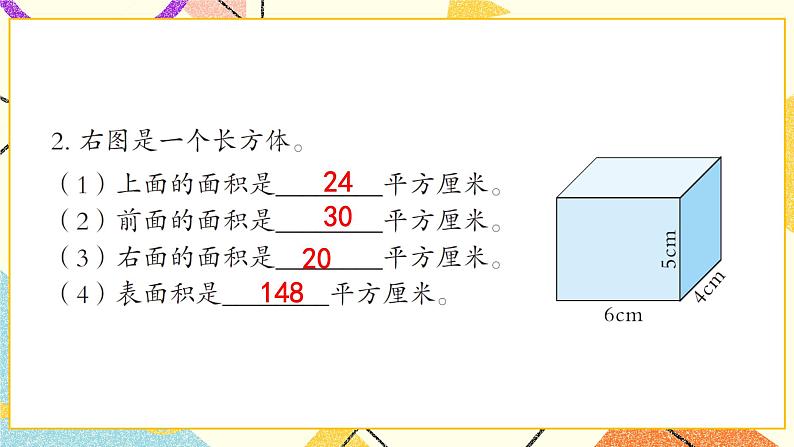 7 包装盒——长方体和正方体   课件+教案+素材03