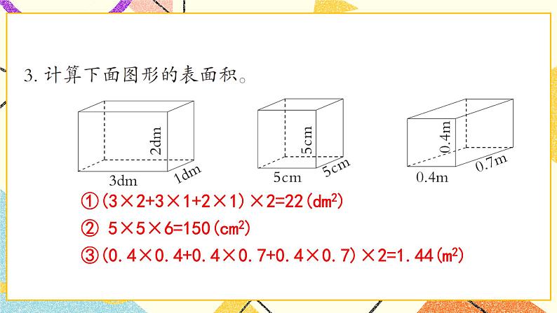 7 包装盒——长方体和正方体   课件+教案+素材04