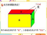 7 包装盒——长方体和正方体   课件+教案+素材