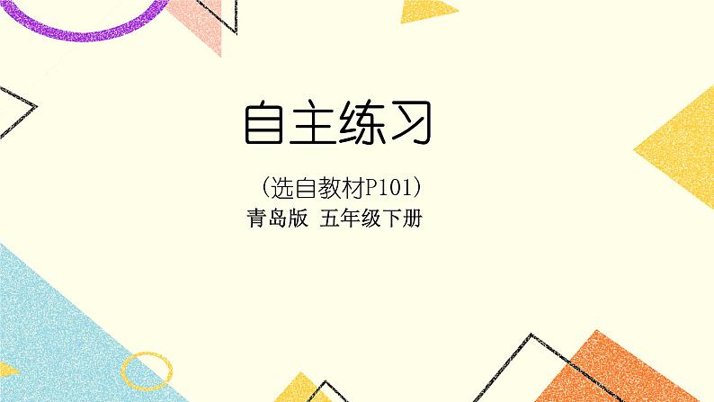 7 包装盒——长方体和正方体   课件+教案+素材01
