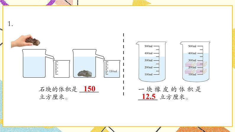 7 包装盒——长方体和正方体   课件+教案+素材02