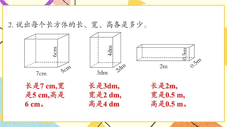 7 包装盒——长方体和正方体   课件+教案+素材03