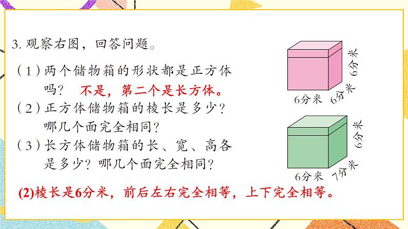 7 包装盒——长方体和正方体   课件+教案+素材04