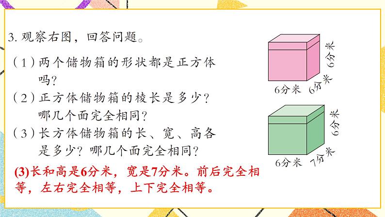 7 包装盒——长方体和正方体   课件+教案+素材05