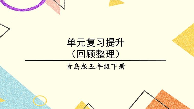 7 包装盒——长方体和正方体   课件+教案+素材01