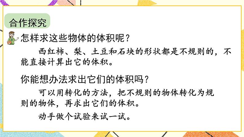 7 包装盒——长方体和正方体   课件+教案+素材03