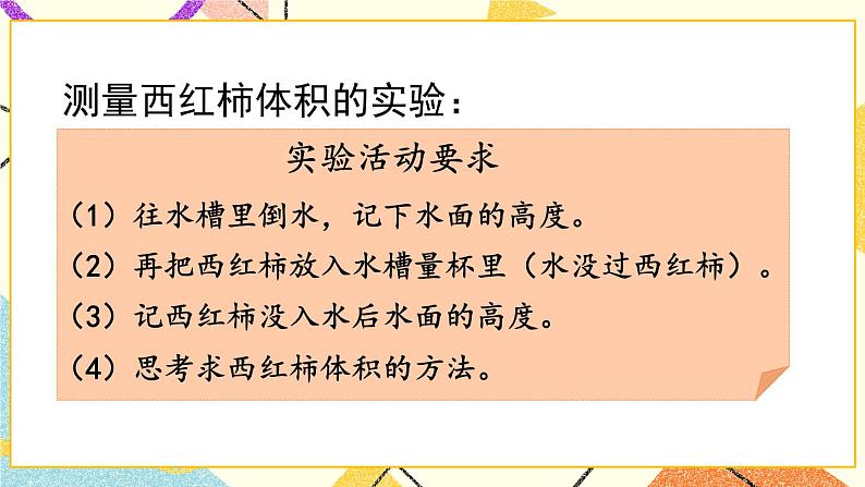 7 包装盒——长方体和正方体   课件+教案+素材04