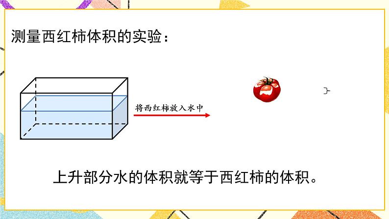 7 包装盒——长方体和正方体   课件+教案+素材05