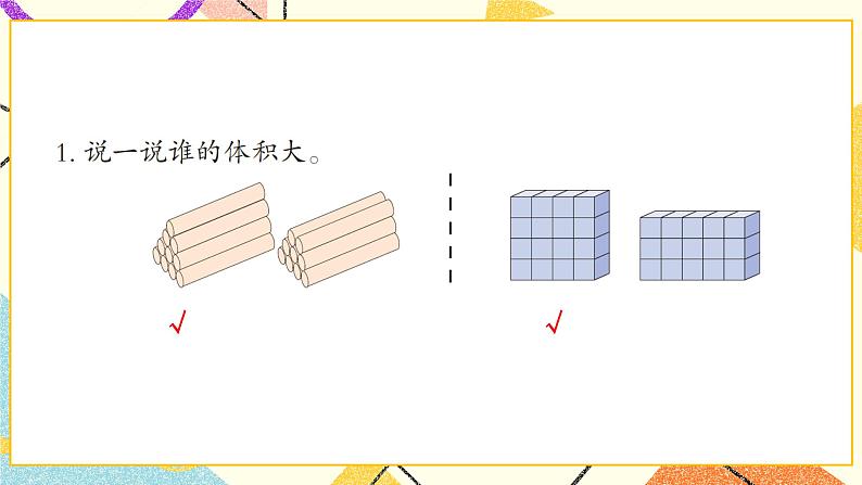 7 包装盒——长方体和正方体   课件+教案+素材02