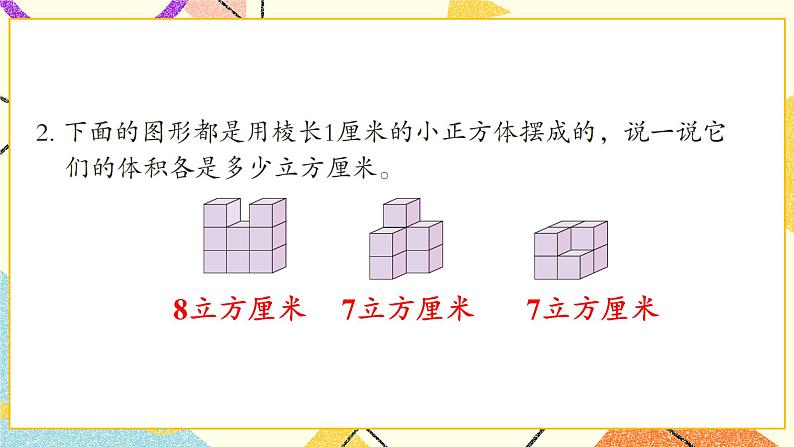 7 包装盒——长方体和正方体   课件+教案+素材03