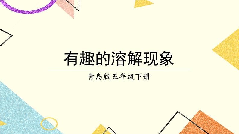 7 包装盒——长方体和正方体   课件+教案+素材01