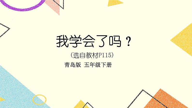 回顾整理——总复习  课件01