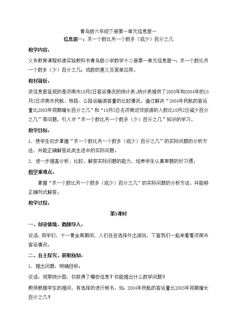 1欢乐农家游——百分数（二） 课件+教案01