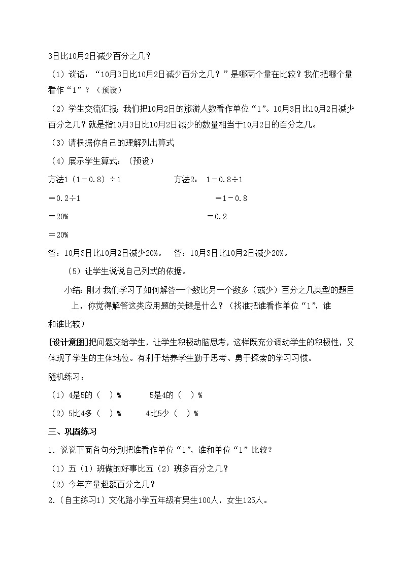 1欢乐农家游——百分数（二） 课件+教案03