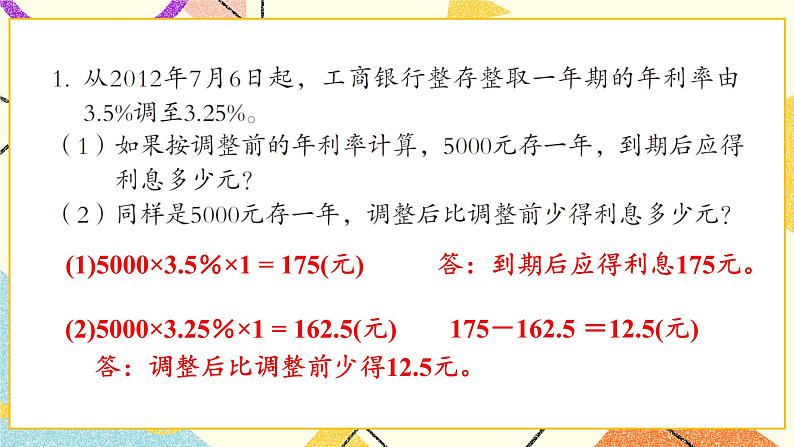 1欢乐农家游——百分数（二） 课件+教案02