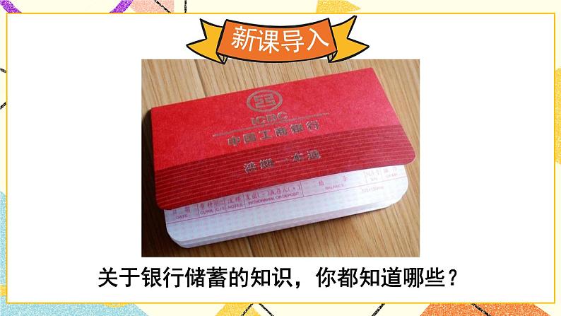 1欢乐农家游——百分数（二） 课件+教案02