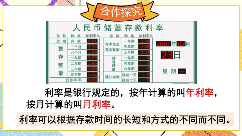 1欢乐农家游——百分数（二） 课件+教案05