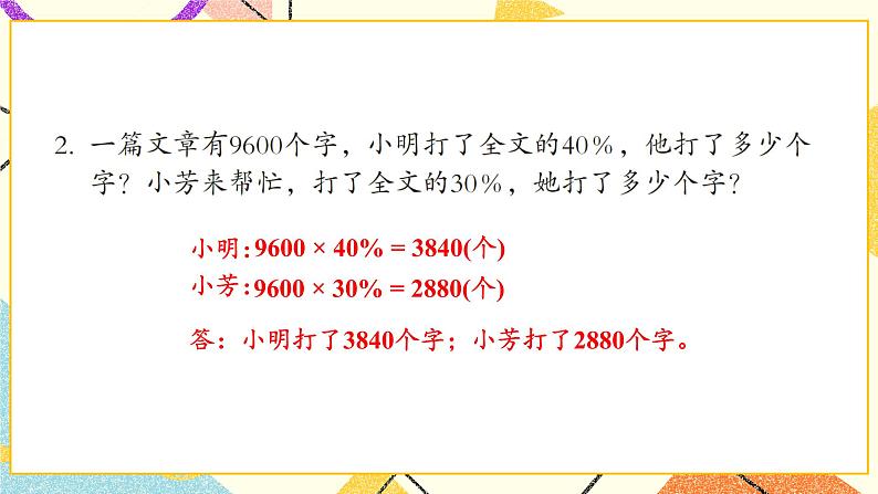 1欢乐农家游——百分数（二） 课件+教案03