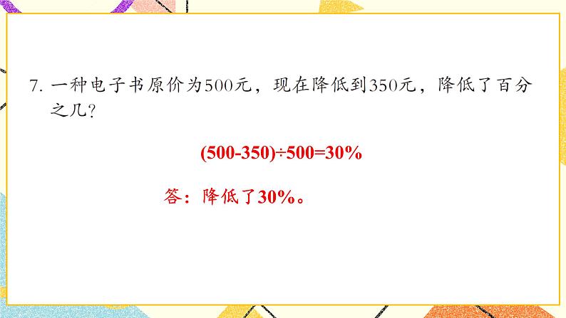 1欢乐农家游——百分数（二） 课件+教案08